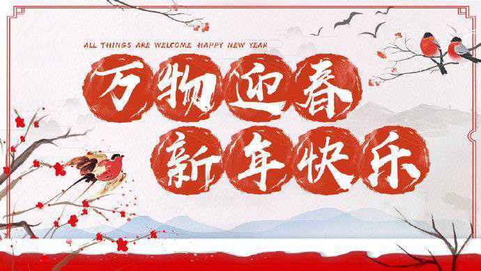 2020年加油！祝您元旦快樂！